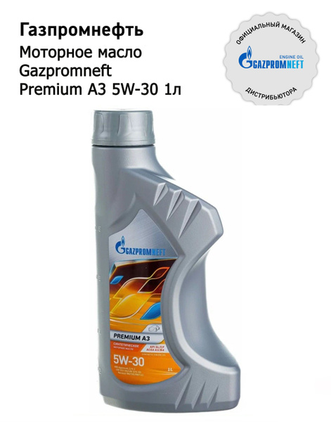 Масло моторное Gazpromneft 5W-30 Синтетическое - купить в интернет ...