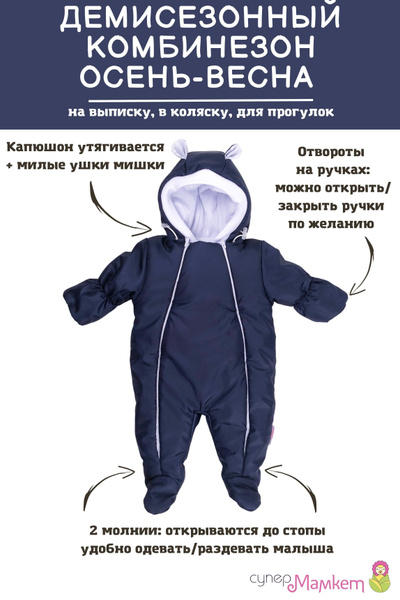 Комбинезон "Медвежонок", т.-син., плащ.,утепл., деми, р-р 74, Мальчики ...