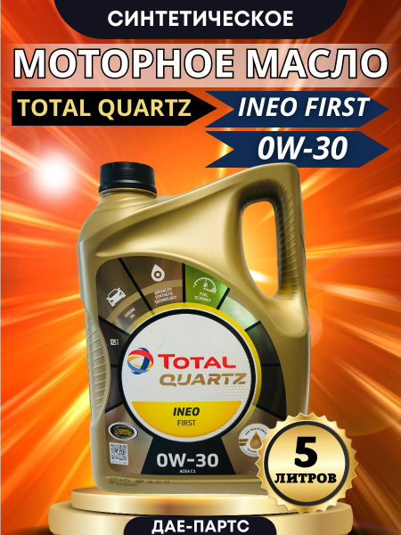 Масло моторное Total 0W-30 Синтетическое - купить в интернет-магазине ...