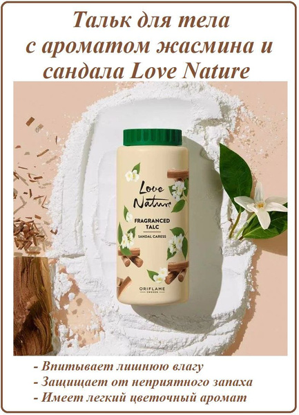 Тальк для тела Love Nature Oriflame - купить с доставкой по выгодным ...