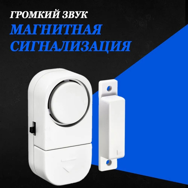 Беспроводная оконная дверная охранная сигнализация с магнитным датчиком ...