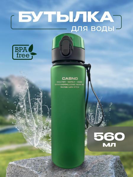 Бутылка для воды спортивная Casno- Зелёная 560 мл. матовая - купить с ...