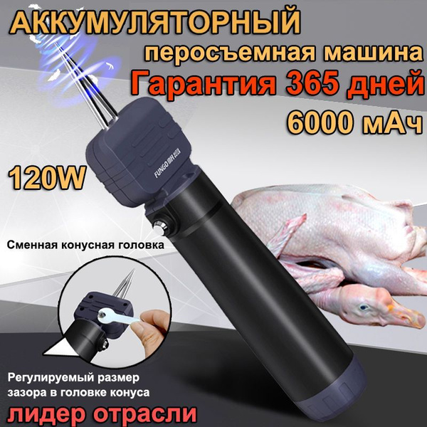 перосъемная машина для бройлеров аккумуляторный 120w - купить с ...
