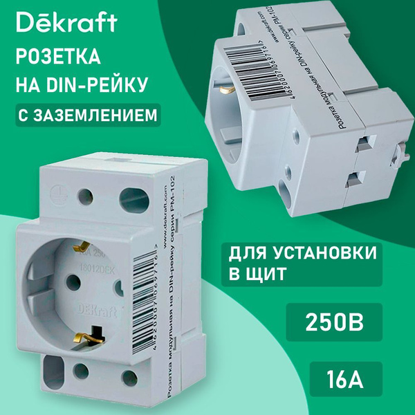 Розетка модульная на DIN-рейку 16А с заземляющим контактом (6шт ...