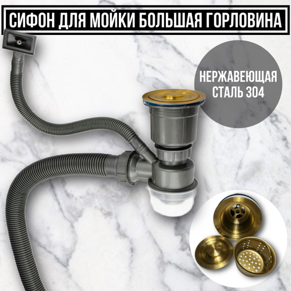 Сифон для кухонной мойки 3 1/2 (большая чаша) с квадратным переливом, с ...