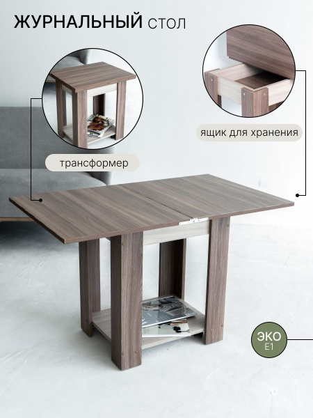 Журнальный стол Геометрия столжурнальныйАврора 60 x 50 x 63,5 см ...