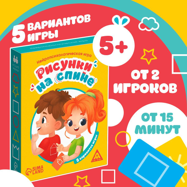 Рисунки на спине / Карточная игра для детей Лас Играс / Нейропсихология ...