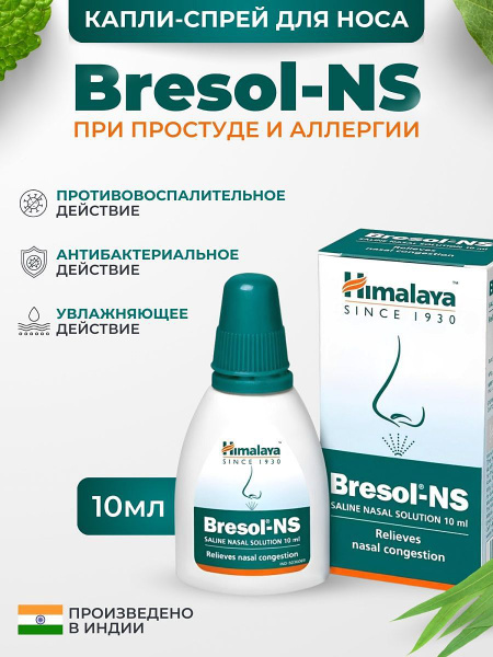 Капли-спрей для носа Бресол-НС (Bresol-NS Himalaya) сухость слизистой ...