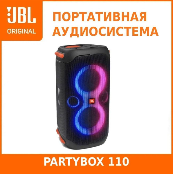 Беспроводная колонка JBL PartyBox 110 - купить по доступным ценам в ...