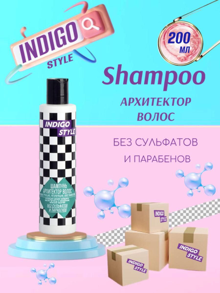 INDIGO STYLE Шампунь для волос, 200 мл - купить с доставкой по выгодным ...
