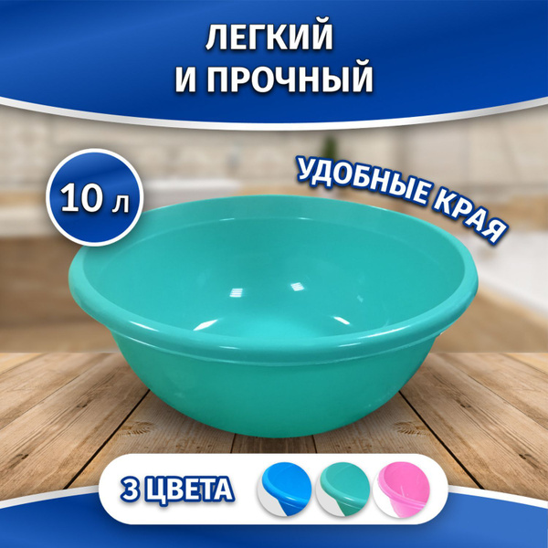 Таз, 1 шт - купить по низким ценам в интернет-магазине OZON (1575378761)