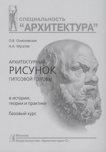 Архитектурный рисунок гипсовой головы | Алексей - купить с доставкой по ...