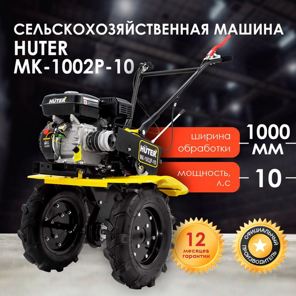 мк-7500 huter. мк 1002р 10. 5 (мк-7500 ). мотоблок huter мк-7500. мотоблок хюнтер мк7500.