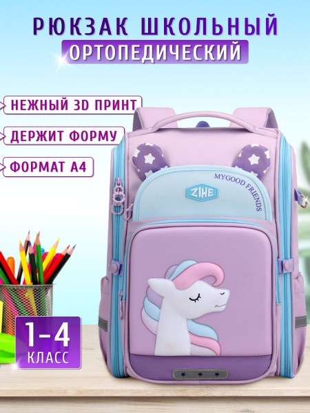 Рюкзак/ портфель/ ранец школьный для девочки с Единорогом - купить с ...