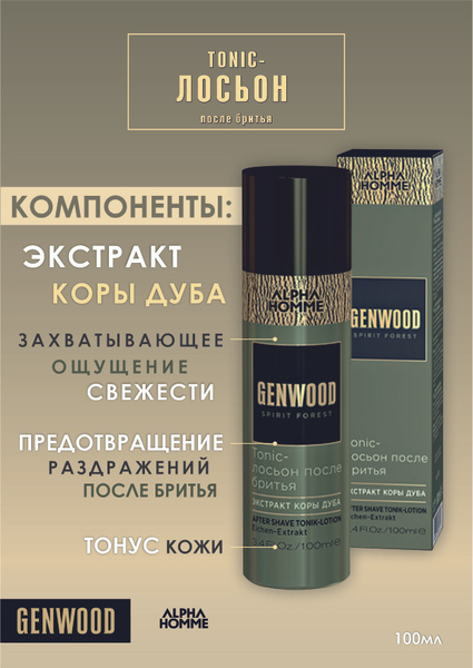 Estel Alpha Homme Genwood Tonic-лосьон после бритья 100 мл. - купить с ...
