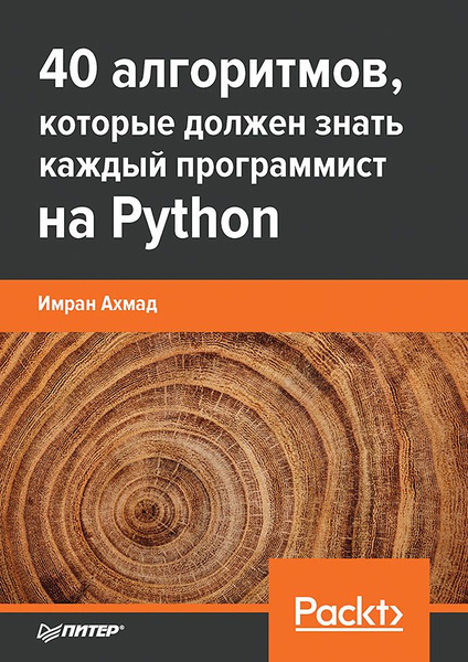 40 алгоритмов, которые должен знать каждый программист на Python ...