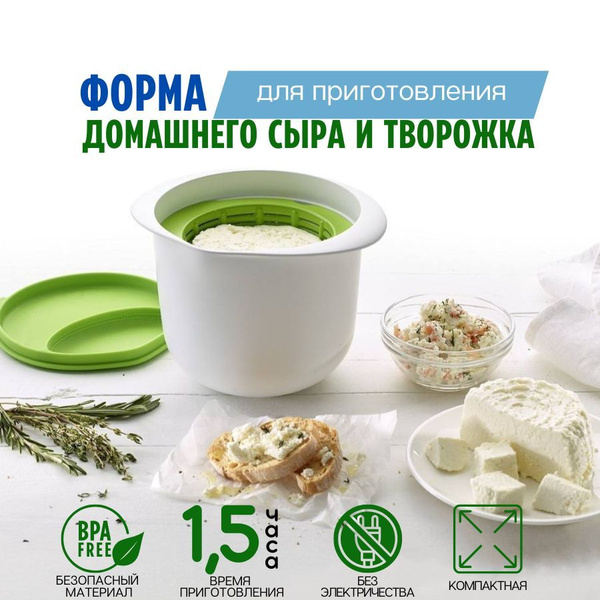 Форма для сыра Сыродельница Сыроварня - купить с доставкой по выгодным ...