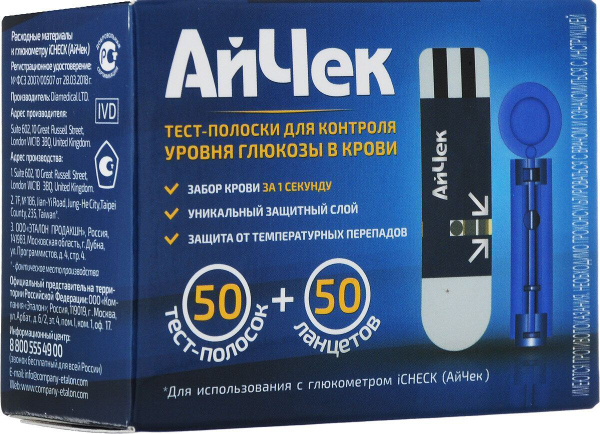 Тест-полоски АйЧек "iCheck" №50 + 50 ланцетов купить на OZON по низкой ...