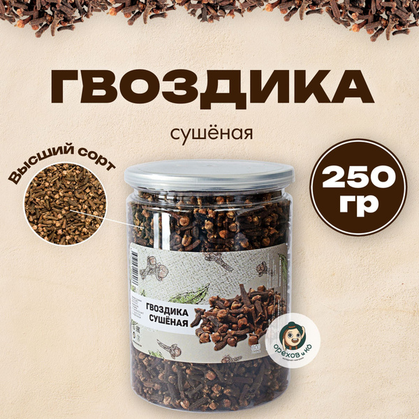 Гвоздика целая сушеная, приправа душистая 250гр, в банке, целые сушеные ...