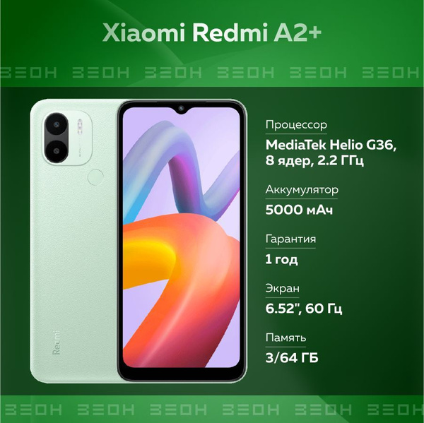 Смартфон Xiaomi Redmi A2+ - купить по выгодной цене в интернет-магазине ...