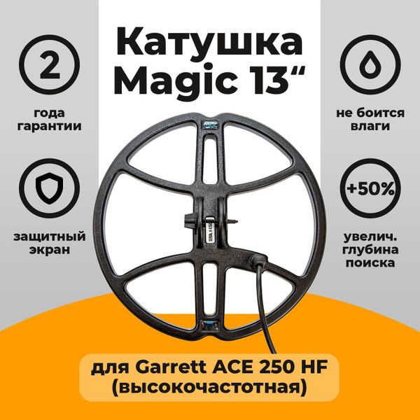 Металлоискатель Garrett ACE 150 RUS