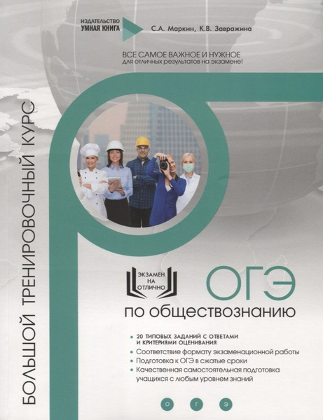 Обществознание. ОГЭ. 10 комплексных тренировочных вариантов ...