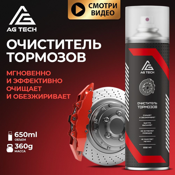 AG TECH Очиститель тормозов Аэрозоль, 650 мл, 1 шт. купить на OZON по ...