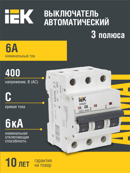 Купить Автоматический выключатель M06N 3P 6А C IEK серия ARMAT по ...