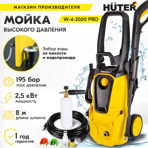 Мойка Huter W-4-2500 PRO с барабаном для шланга (2500 Вт, 195 бар ...
