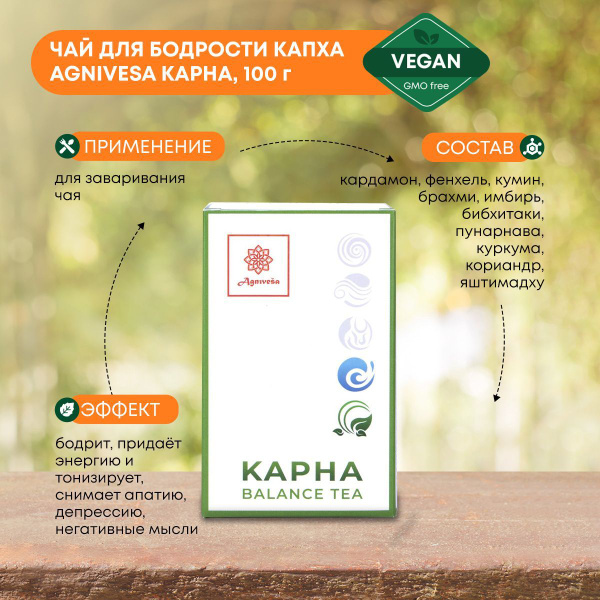 AGNIVESA Аюрведический Чай для бодрости, от депрессии и энергии, Капха ...