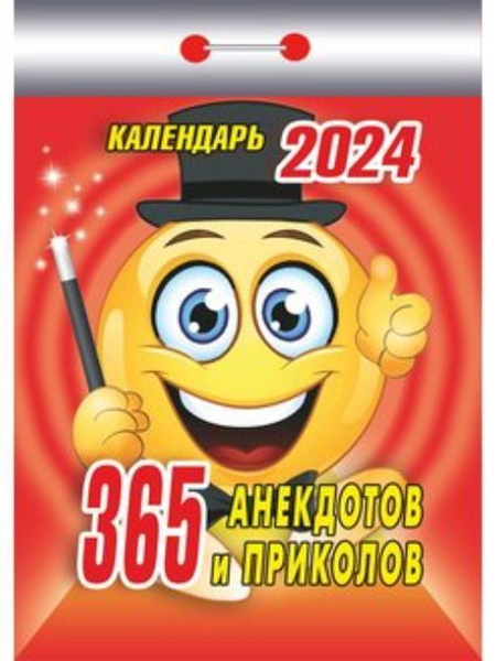 Отрывные календари 365 дней