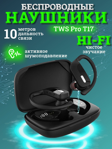 Наушники Внутриканальные TWS Pro T17 - купить по доступным ценам в ...