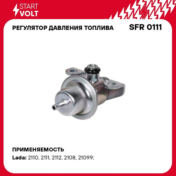Регулятор давления топлива 2110-2112 (1.5i) "STARTVOLT" (SFR 0111)