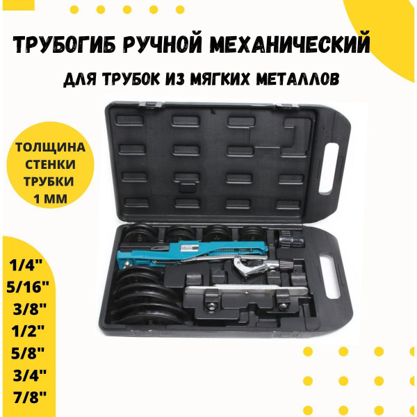 Трубогиб ручной механический для трубок из мягких металлов - купить с ...