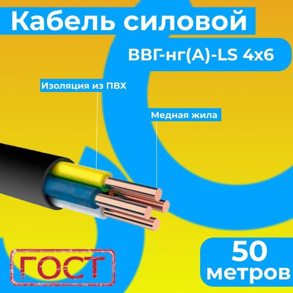 Силовой кабель Монэл ВВГ 4 6 мм² - купить по выгодной цене в интернет ...