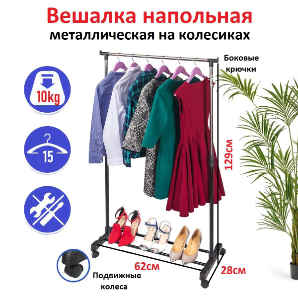 Вешалка-рейл напольная ЧЕБОПТ, 129 см х 62 см х 28 см - купить по ...