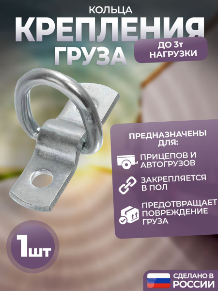 Кольцо крепления груза такелажное в пол - арт. кк9012317 - купить по ...