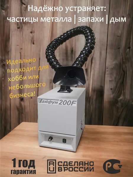 Вытяжка Тайфун 200f купить по низкой цене: отзывы, фото, характеристики ...