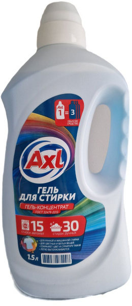 Гель для стирки, концентрат, AXL, 1,5 л. - купить с доставкой по ...