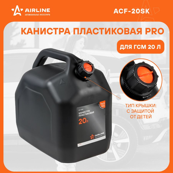 Канистра для ГСМ Airline - купить по доступным ценам в интернет ...