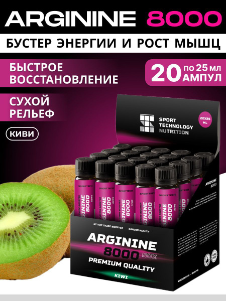L аргинин (arginine) 8000 мг спортивное питание аминокислоты, витамины ...
