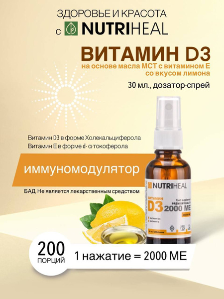 Бад Жидкий Витамин Д3 2000 + Е комплекс с маслом МСТ спрей - купить с ...