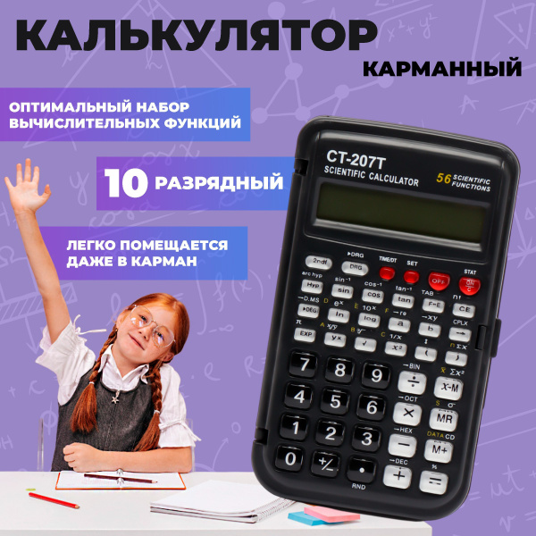 Калькулятор для школы Ozon