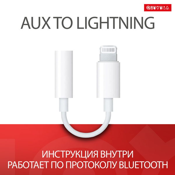 Переходник для наушников, адаптер Aux Apple Lightning, в машину - 3.5 ...