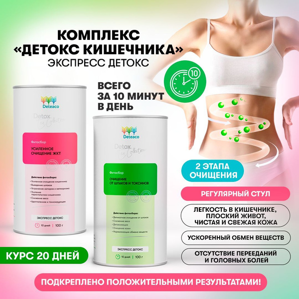 Комплекс Детокс кишечника экспресс Deteaco, 2 этапа, 200 г / травяной ...