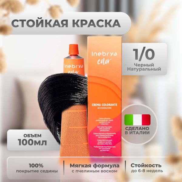 Inebrya Краска для волос профессиональная Color Professional 1/0 чёрный ...