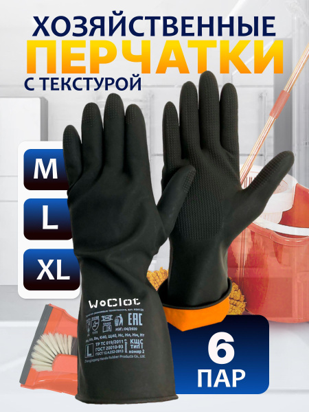 Перчатки рабочие , химстойкие, защитные перчатки ACID-1, 8M, 6 пар ...