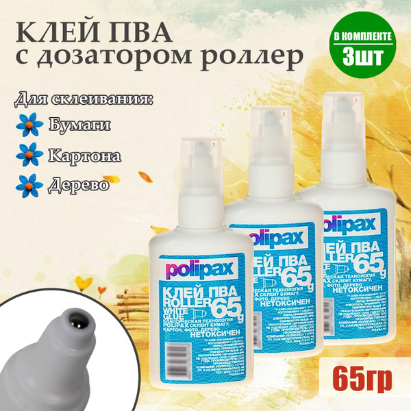 Клей ПВА с дозатором роллер, канцелярский для дерева, картона, бумаги ...