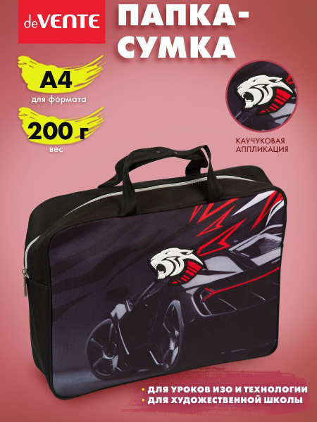 Папка-сумка школьная детская, на молнии для дополнительных занятий, ИЗО ...