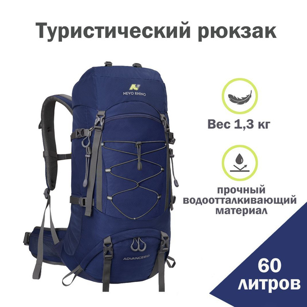 Рюкзак туристический треккинговый 60 литров темно-синий, 60 л - купить ...